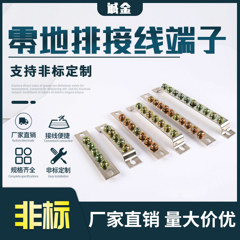 F-_美工_誠(chéng)金儀表件產(chǎn)品_誠(chéng)金儀表件產(chǎn)品_現(xiàn)貨零地排接線端