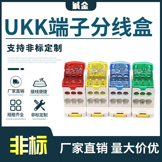 一進(jìn)多出導(dǎo)軌式分線(xiàn)盒UKK80A125A160A250A400A500A接線(xiàn)端子接線(xiàn)盒