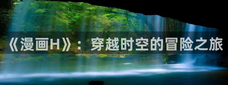 耽漫网之家的最新章节免费阅读